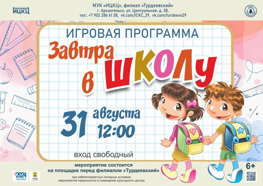20240831-igrovaya-programma-zavtra-v-shkolu-t