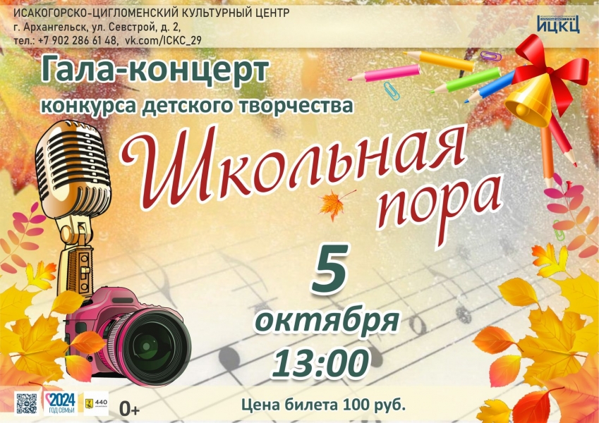 20241005-gala-koncert-konkursa-detskogo-tvorchestva-shkolnaya-pora