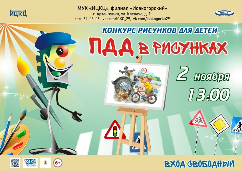 20241102-konkurs-risunkov-dlya-detey-pdd-v-risunkah