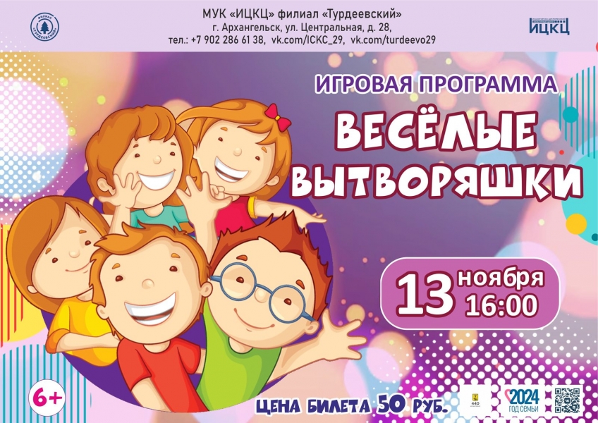 20241113-igrovaya-programma-veselye-vytvoryashki