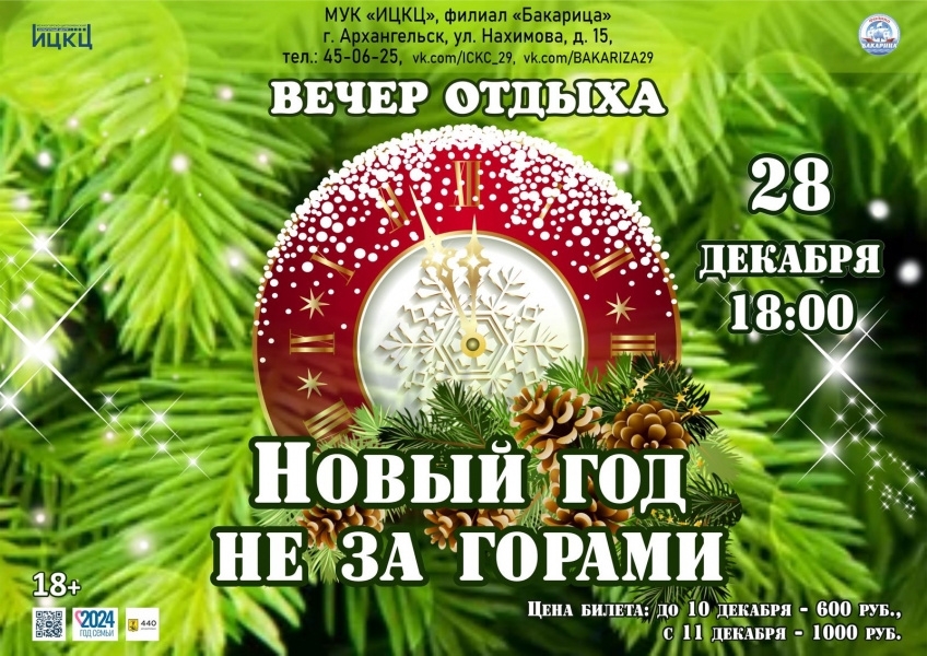 20241228-vecher-otdyha-novyy-god-ne-za-gorami