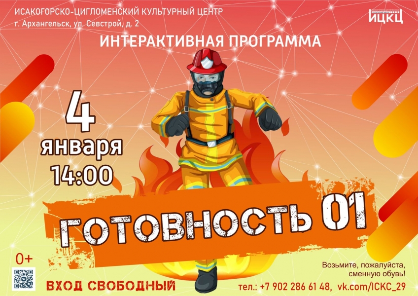 20250104-interaktivnaya-programma-gotovnost-01