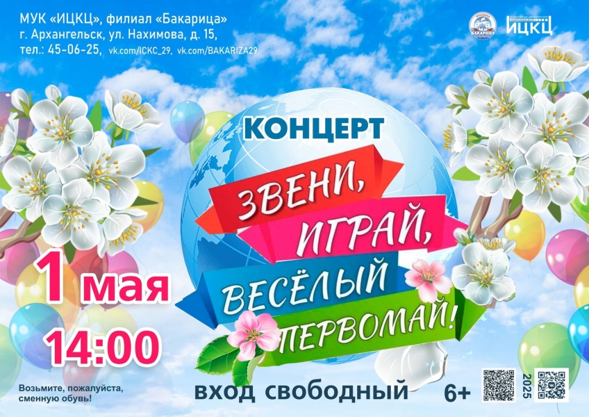 20250105-koncert-zveni-igray-veselyy-pervomay
