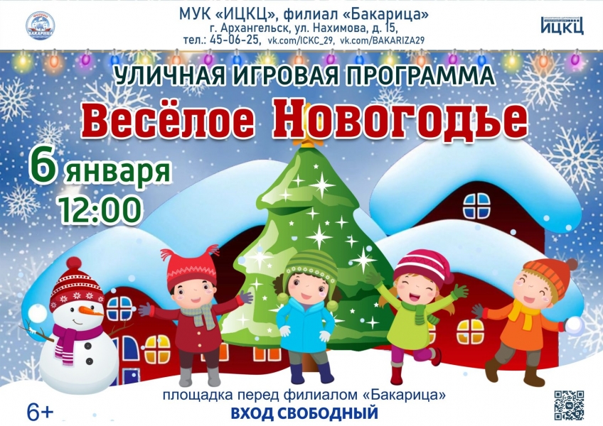 20250106-ulichnaya-igrovaya-programma-veseloe-novogode