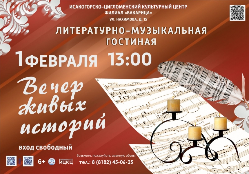 20250201-literaturno-muzykalnaya-gostinaya-vecher-jivyh-istoriy