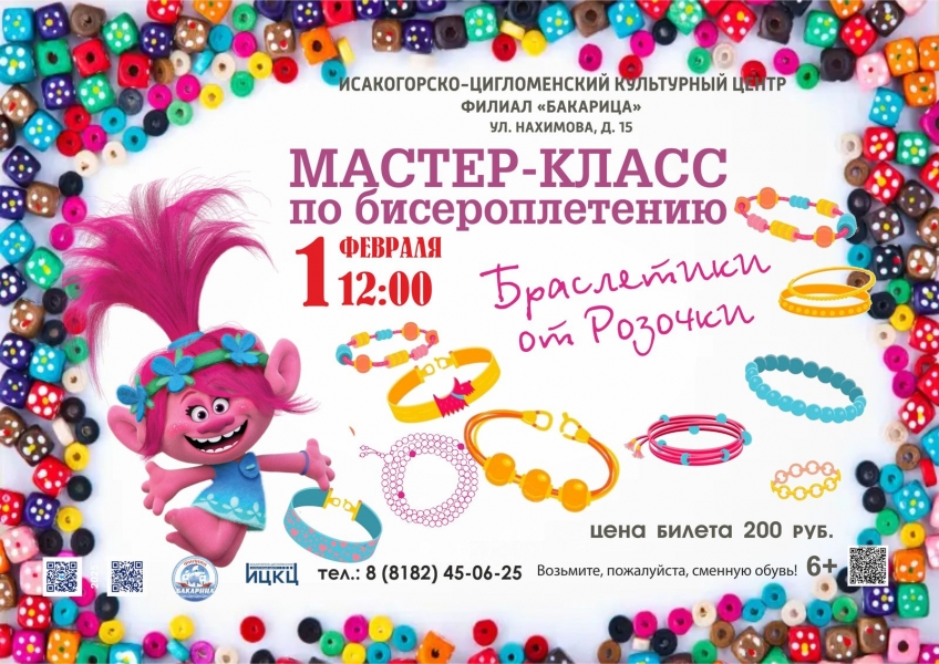 20250201-master-klass-po-biseropleteniyu-brasletiki-ot-rozochki