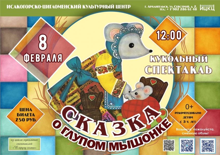 20250208-kukolnyy-spektakl-skazka-o-glupom-myshonke-iz-cikla-kukolnyh-spektakley-v-krugu-semi