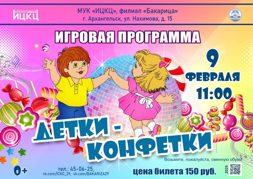 20250209-igrovaya-programma-detki--konfetki