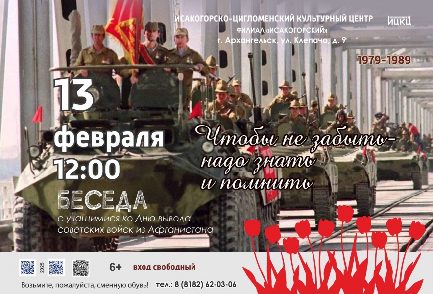 20250213-beseda-s-uchashchimisya-ko-dnyu-vyvoda-sovetskih-voysk-iz-afganistana-chtoby-ne-zabyt--nado-znat-i-pomnit