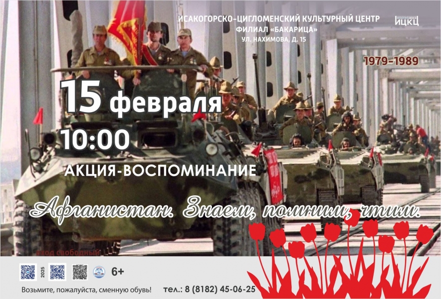 20250215-akciya--vospominanie-afganistan.-znaem-pomnim-chtim-b