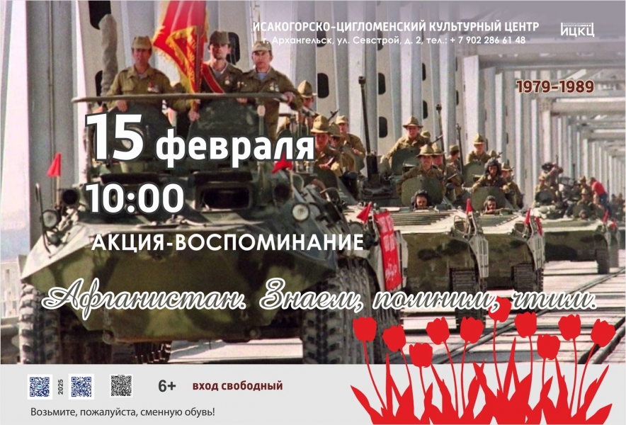 20250215-akciya--vospominanie-afganistan.-znaem-pomnim-chtim-c