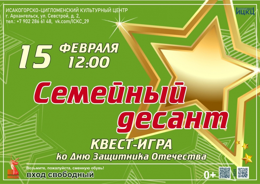 20250215-kvest-igra-semeynyy-desant