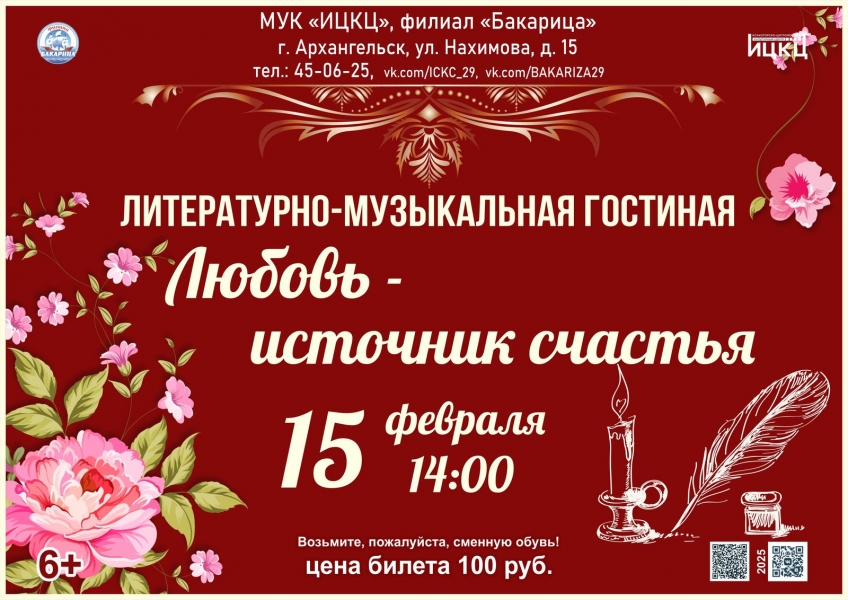 20250215-literaturno-muzykalnaya-gostinaya-lyubov--istochnik-schastya