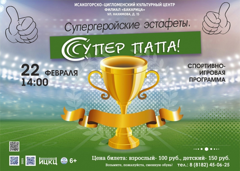 20250222-sportivno-igrovaya-programma-supergeroyskie-estafety.-super-papa