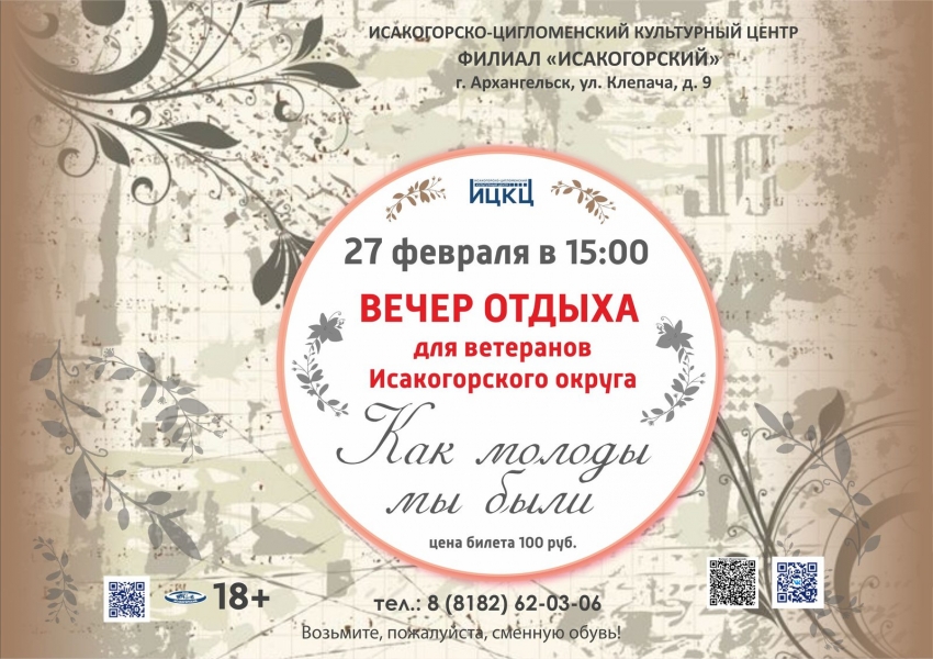 20250227-vecher-otdyha-dlya-veteranov-isakogorskogo-okruga-kak-molody-my-byli