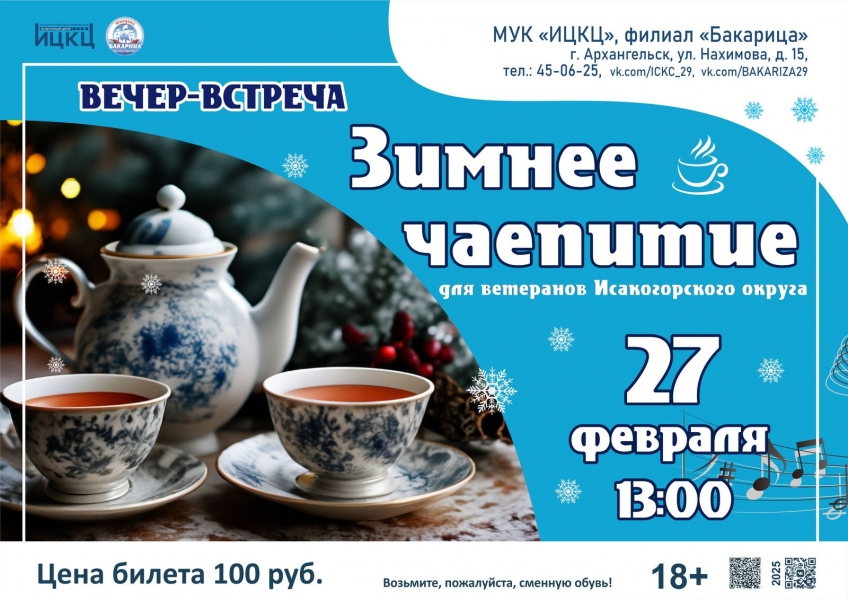 20250227-vecher-vstrecha-zimnee-chaepitie-dlya-veteranov-isakogorskogo-okruga