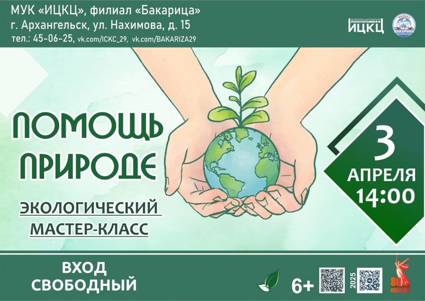 20250403-ekologicheskiy-master-klass-pomoshch-prirode