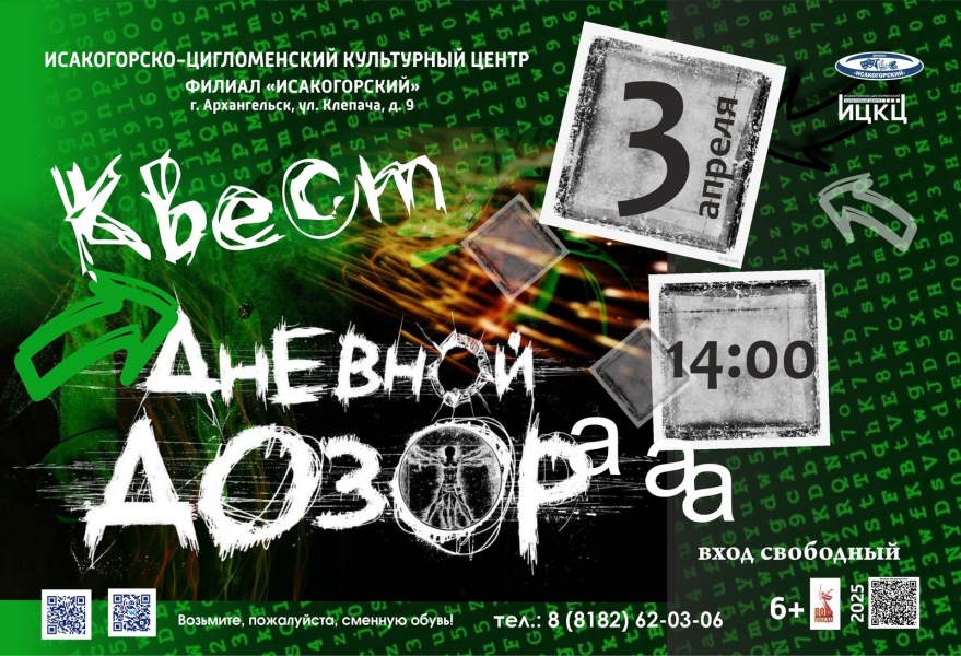 20250403-kvest-dnevnoy-dozor-