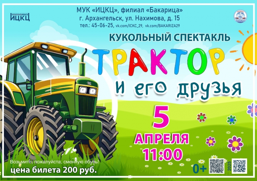 20250405-kukolnyy-spektakl-traktor-i-ego-druzya