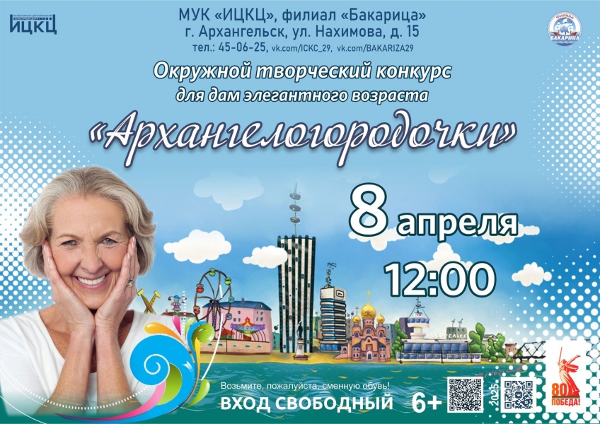 20250408-okrujnoy-tvorcheskiy-konkurs-dlya-dam-elegantnogo-vozrasta-arhangelogorodochki