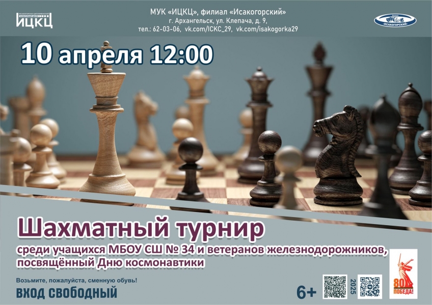 20250410-shahmatnyy-turnir