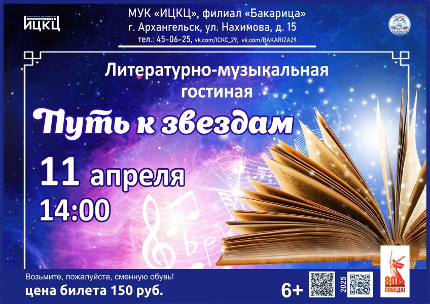 20250411-literaturno-muzykalnaya-gostinaya-put-k-zvezdam