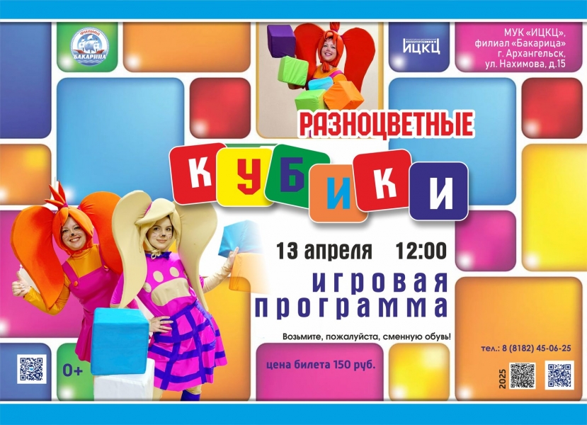 20250412-igrovaya-programma-raznocvetnye-kubiki