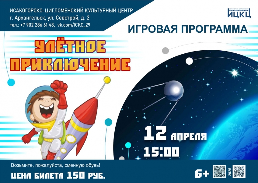 20250412-igrovaya-programma-uletnoe-priklyuchenie