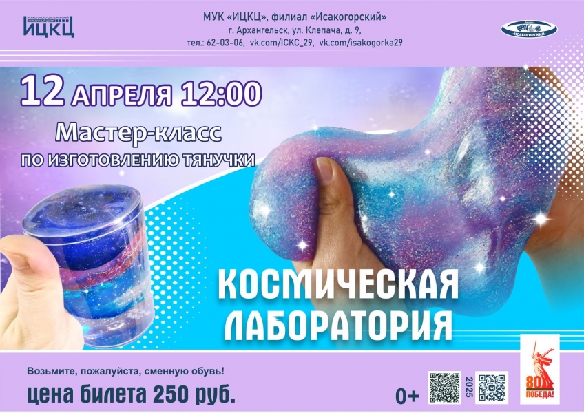 20250412-master-klass-po-izgotovleniyu-tyanuchki-kosmicheskaya-laboratoriya