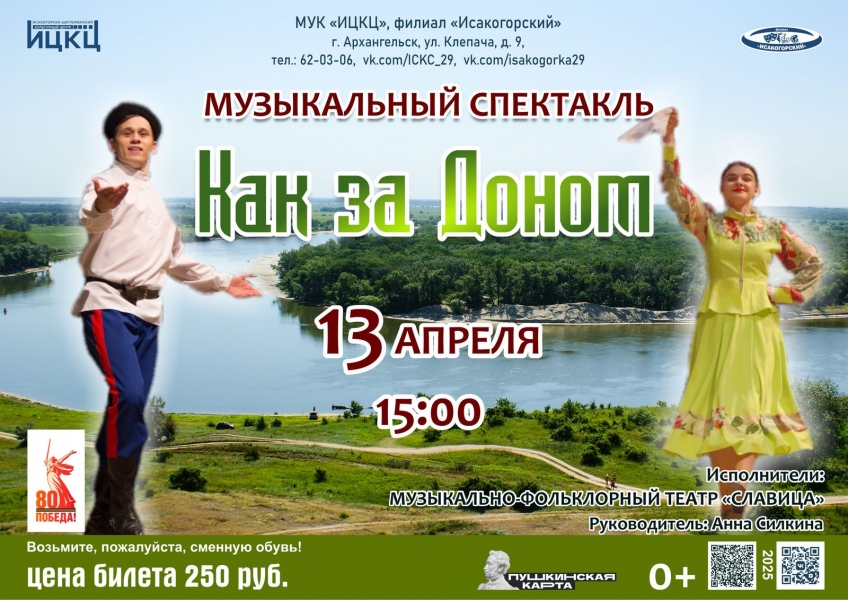 20250413-muzykalnyy-spektakl-kak-za-donom