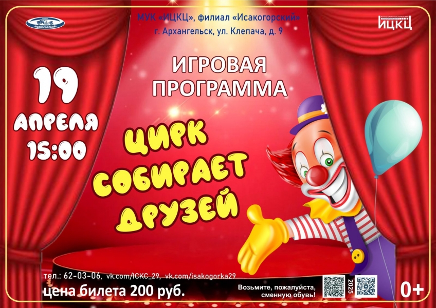 20250419-igrovaya-programma-cirk-priglashaet-druzey