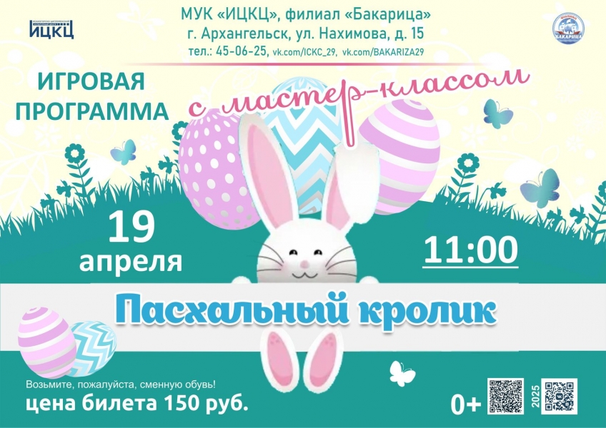 20250419-igrovaya-programma-s-master-klassom-pashalnyy-krolik
