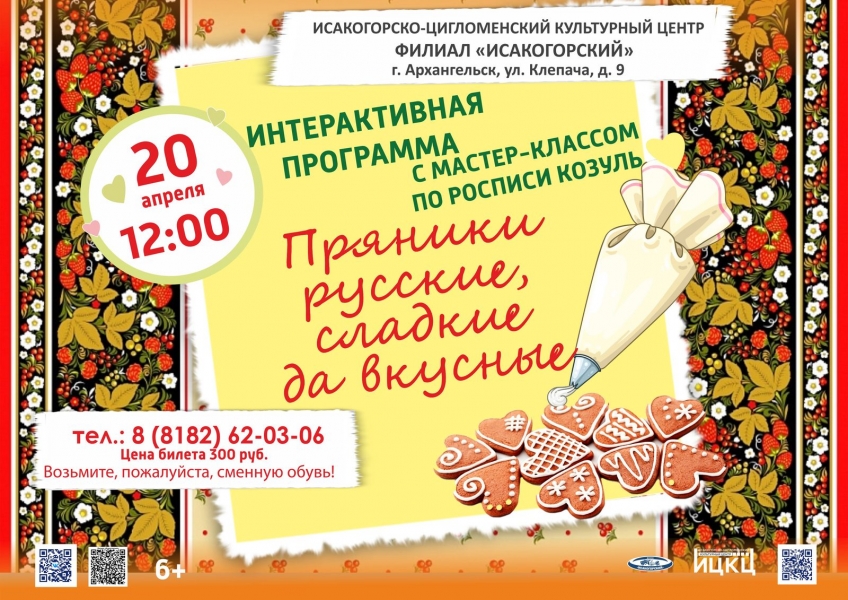 20250420-interaktivnaya-programma-s-master-klassom-po-rospisi-kozul-pryaniki-russkie-sladkie-da-vkusnye
