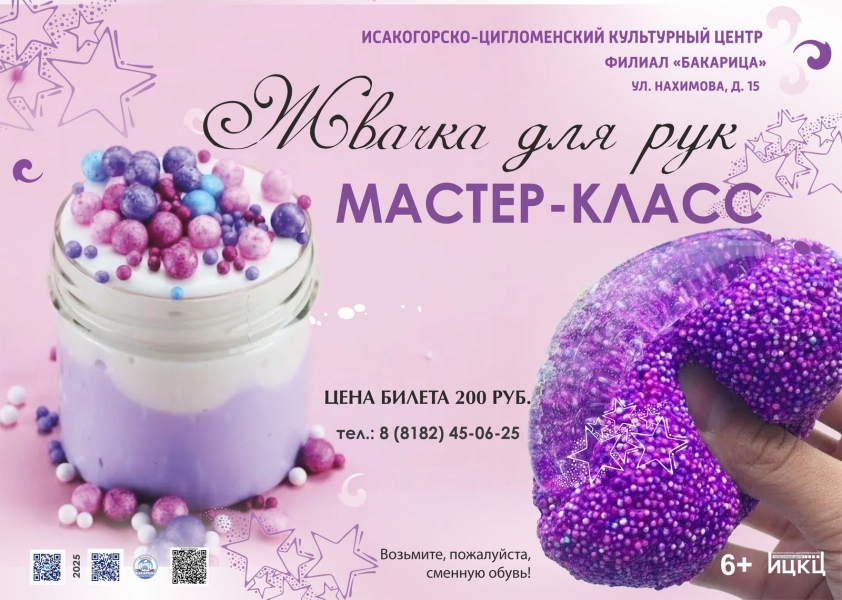 20250420-master-klass-jvachka-dlya-ruk