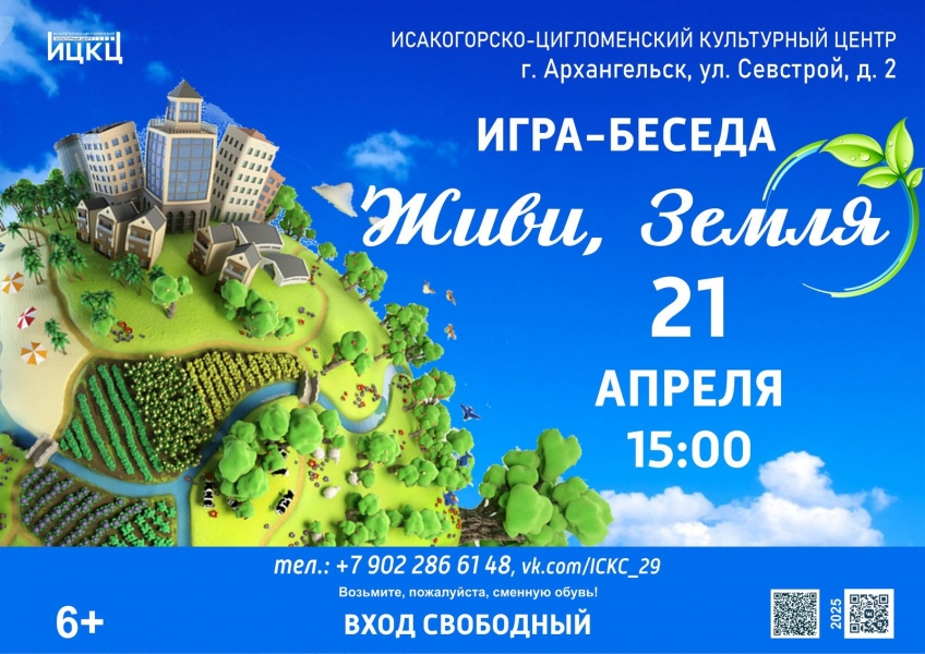 20250421-igra-beseda-jivi-zemlya