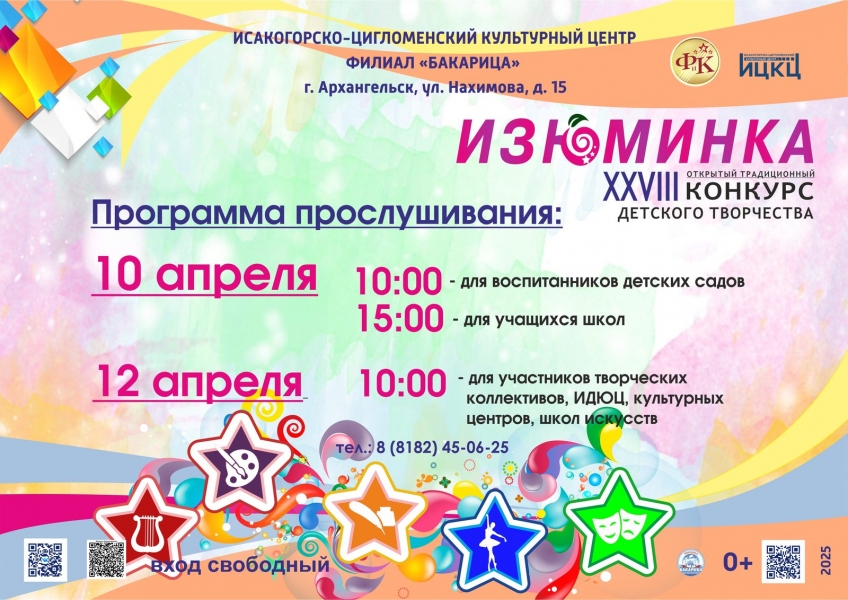 20250425-18-otkrytyy-tradicionnyy-konkurs-detskogo-tvorchestva-izyuminka