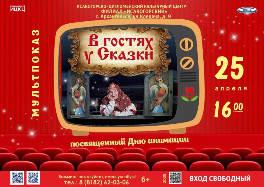 20250425-multpokaz-v-gostyah-u-skazki-posvyashchennyy-dnyu-animacii