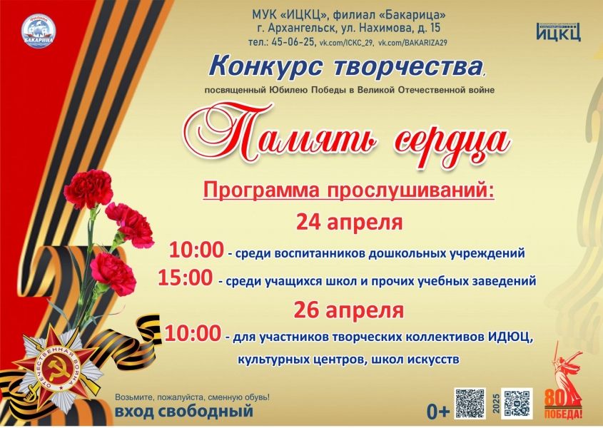 20250426-konkurs-tvorchestva-pamyat-serdca