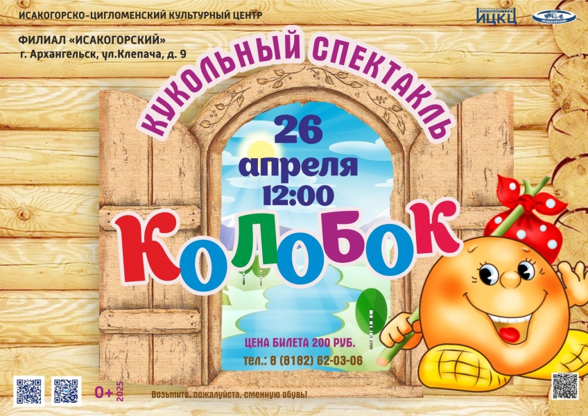 20250426-kukolnyy-spektakl-kolobok