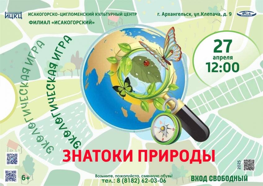 20250427-ekologicheskaya-igra-znatoki-prirody