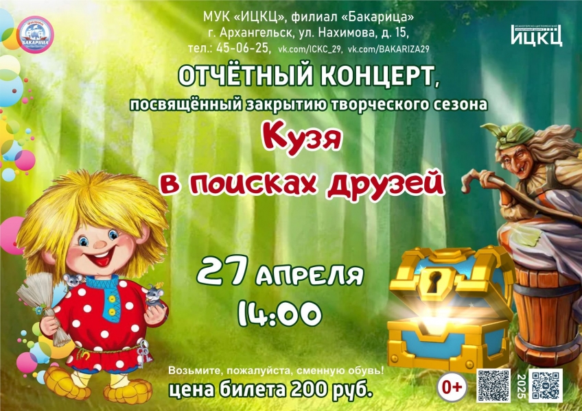 20250427-otchetnyy-koncert-posvyashchennyy-zakrytiyu-tvorcheskogo-sezona-kuzya-v-poiskah-druzey