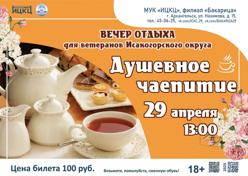 20250429-vecher-otdyha-dlya-veteranov-isakogorskogo-okruga-dushevnoe-chaepitie
