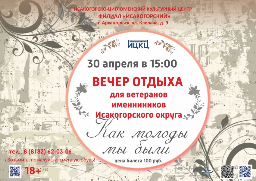 20250430-vecher-otdyha-veteranov-imeninnikov-isakogorskogo-okruga-kak-molody-my-byli
