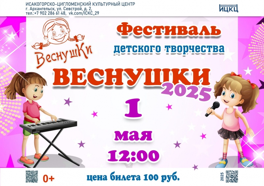 20250501-festival-detskogo-tvorchestva-vesnushki--2025