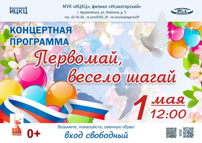 20250501-koncertnaya-programma-pervomay-veselo-shagay