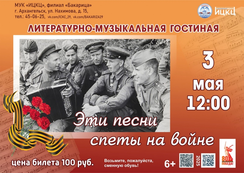 20250503-literaturno-muzykalnaya-gostinaya-eti-pesni-spety-na-voyne
