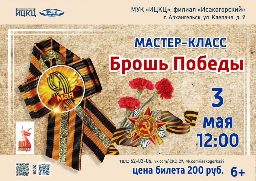 20250503-master-klass-brosh-pobedy