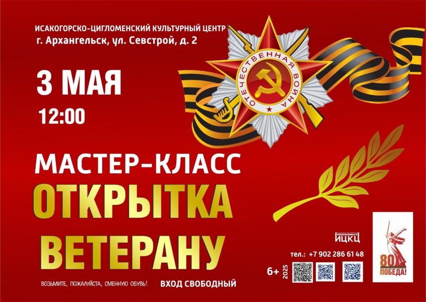 20250503-master-klass-otkrytka-veteranu