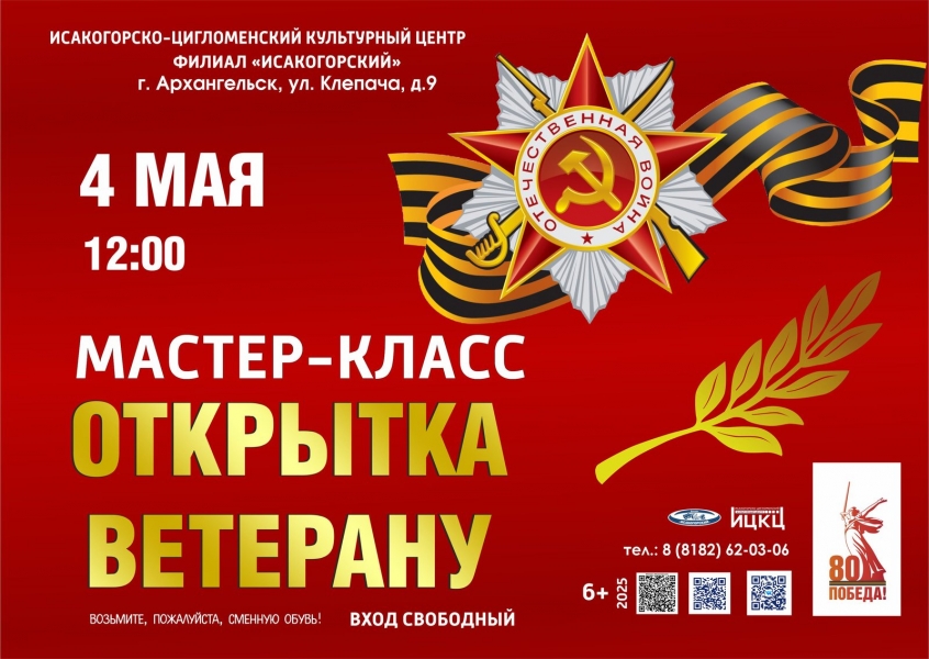 20250504-master-klass-otkrytka-veteranu