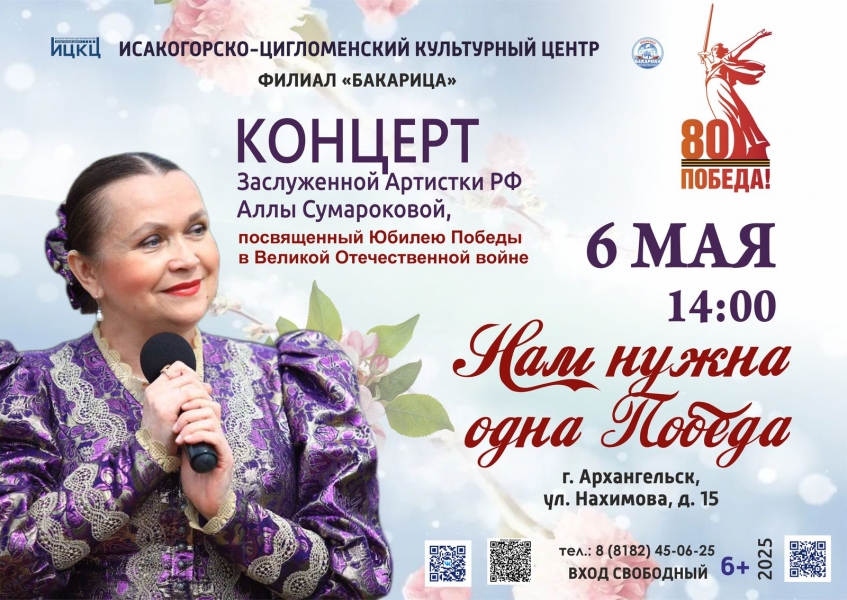 20250506-koncert-zaslujennoy-artistki-rf-ally-sumarokovoy-nam-nujna-odna-pobeda-